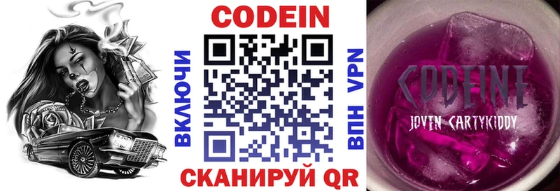 Codein напиток Lean (лин)  Ленинск 