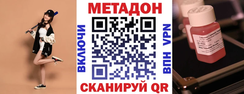 МЕТАДОН methadone  где продают   Ленинск 